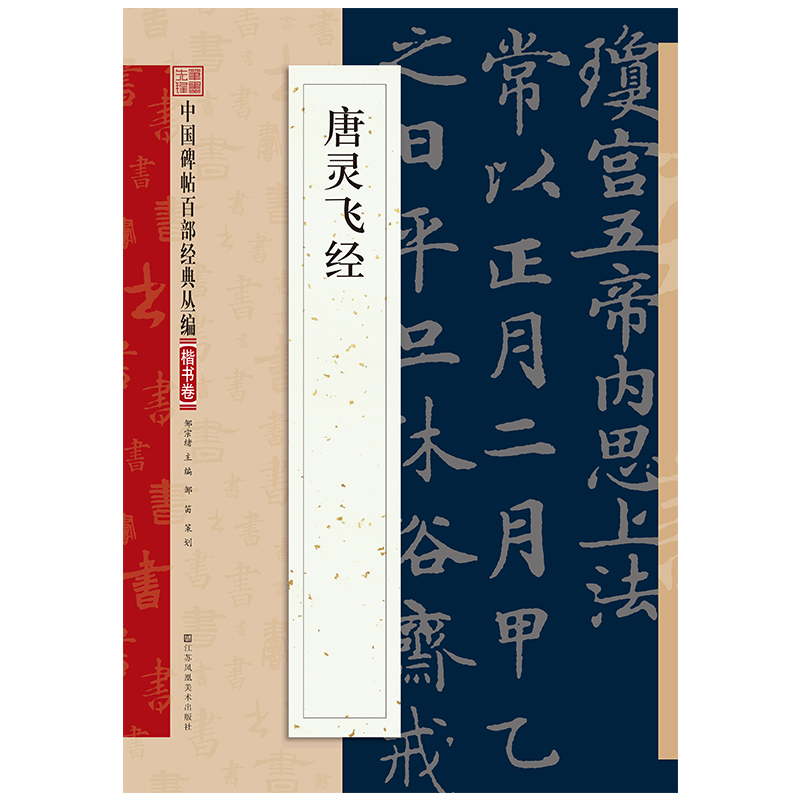 唐灵飞经