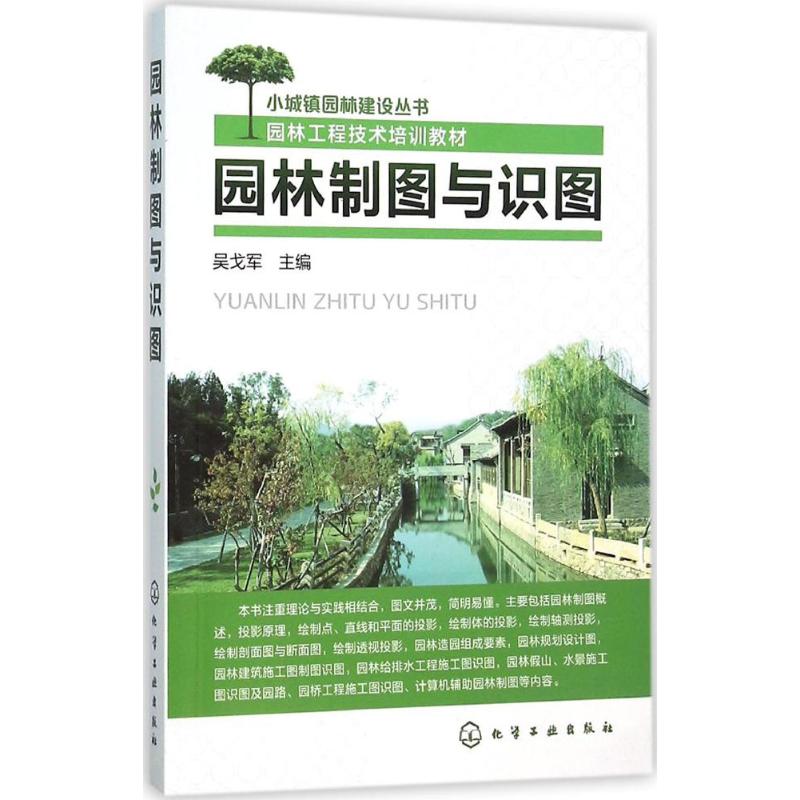 园林制图与识图