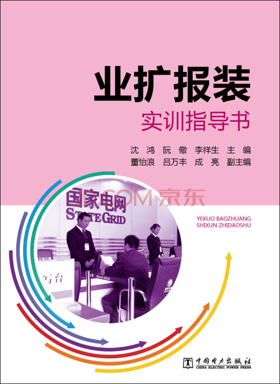 业扩报装实训指导书