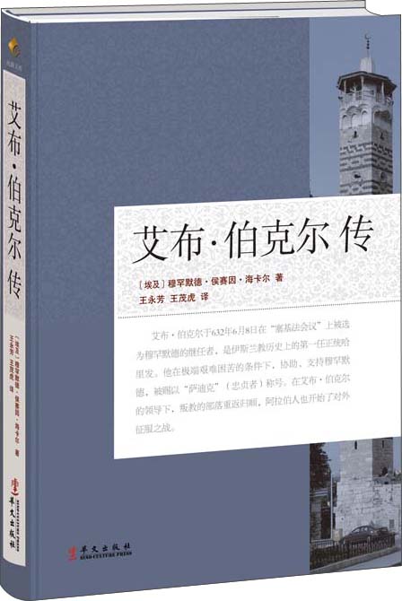 艾布·伯克尔传