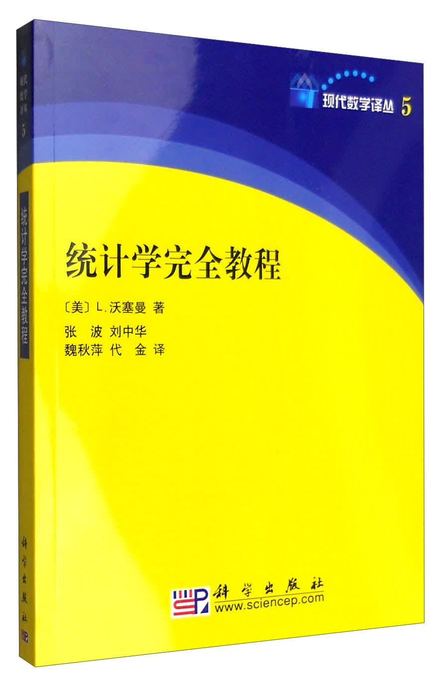 统计学完全教程使用感如何?