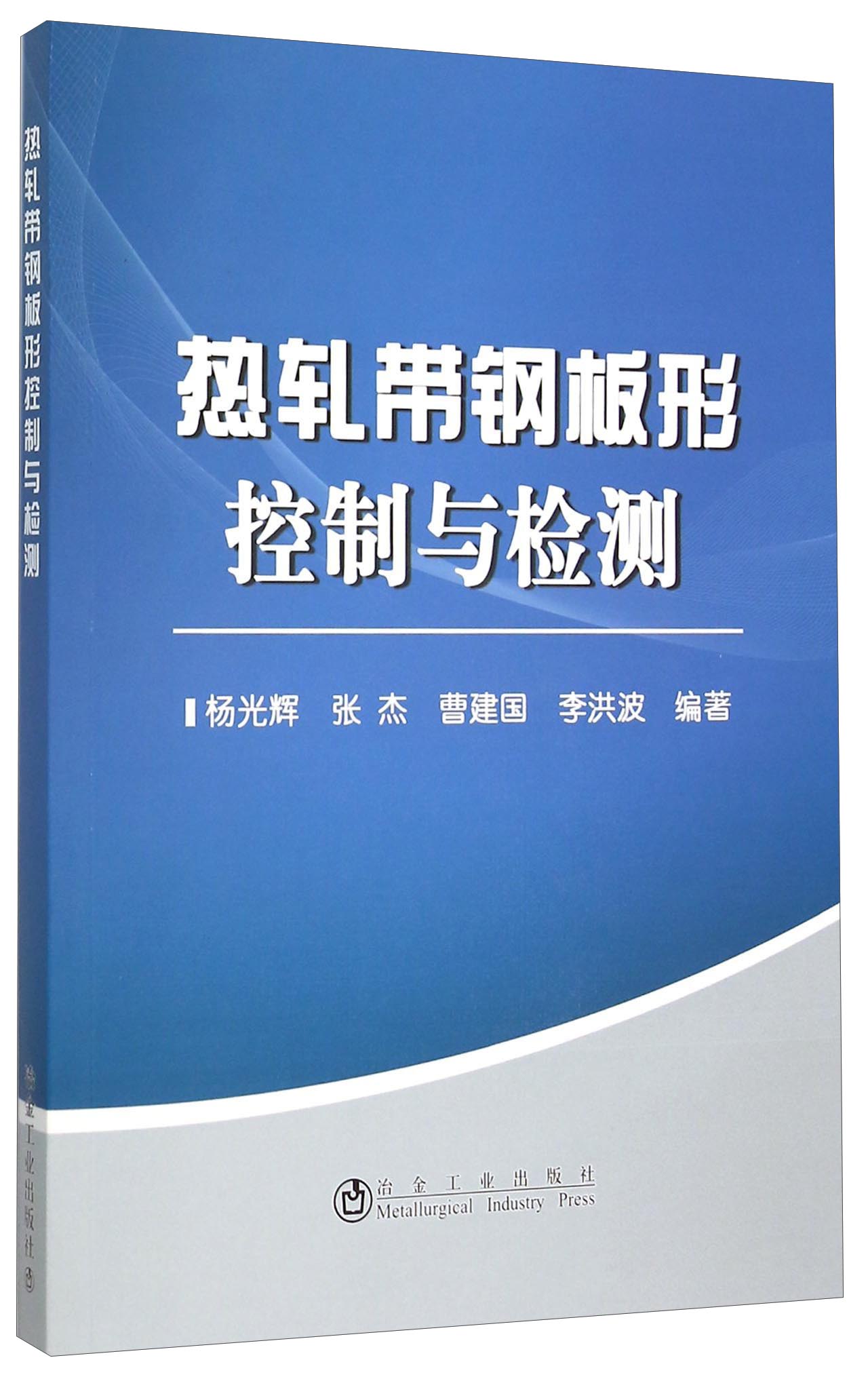 热轧带钢板形控制与检测