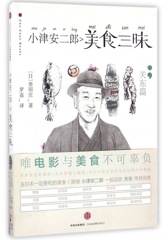 小津安二郎美食三昧(关东篇)