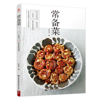 常备菜 许凯伦 9787512210127 中国民族摄影艺术出版社