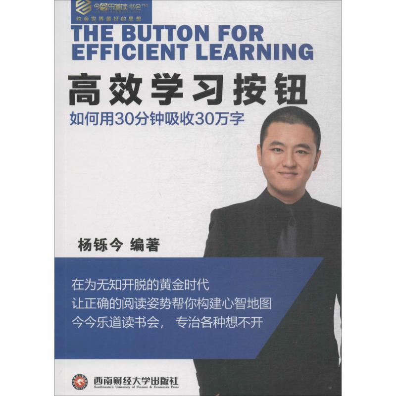 高效学习按钮