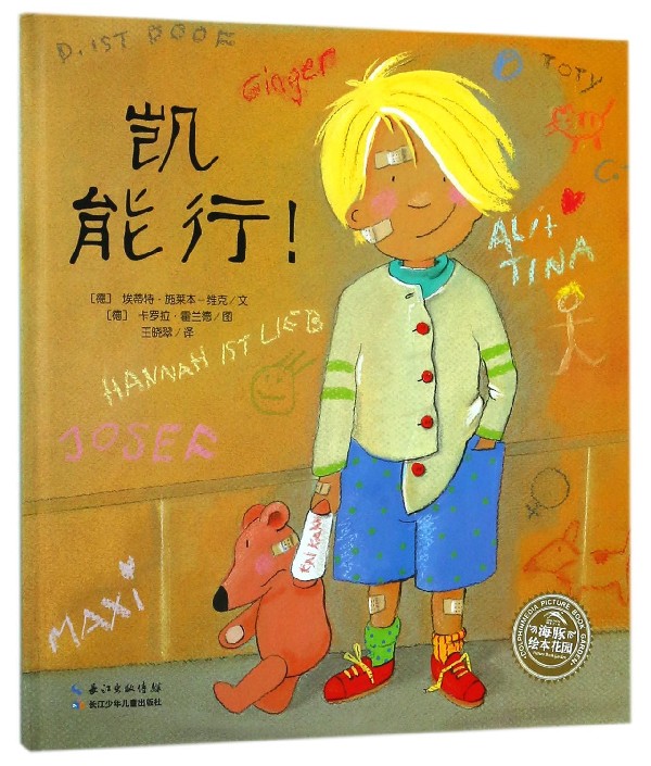 凯能行(精)