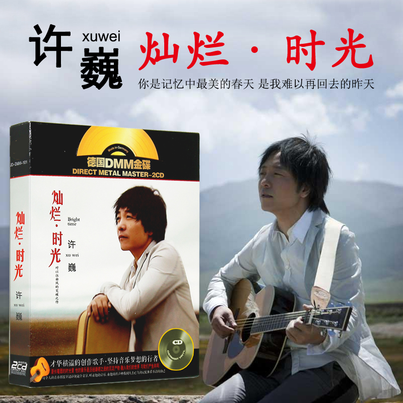 许巍灿烂时光专辑精选合集经典老歌曲无损发烧汽车载2cd光盘碟片