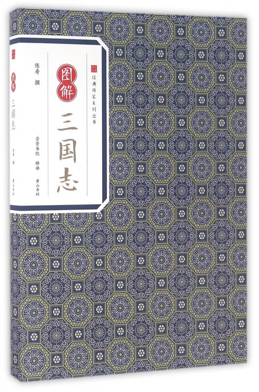 图解三国志/经典传家系列丛书