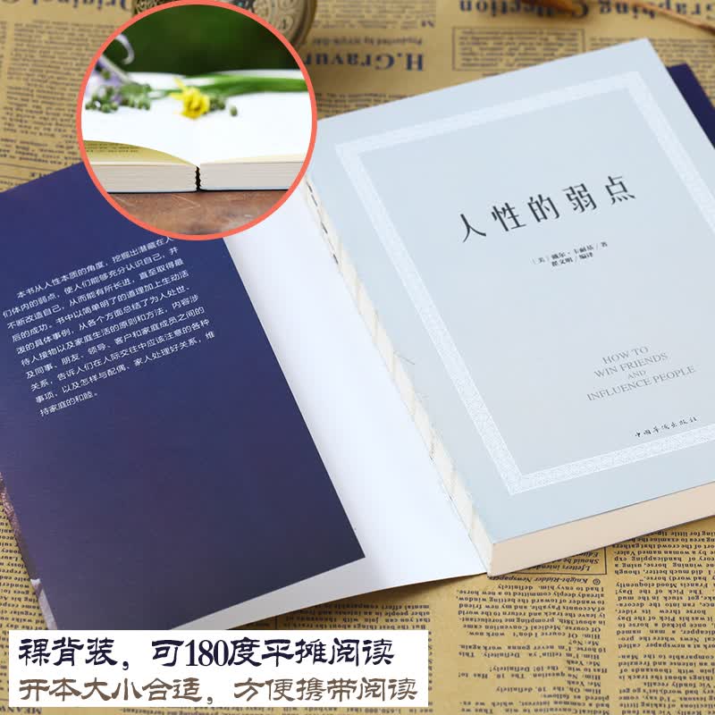 人性的弱点（人生金书·裸背）详情图