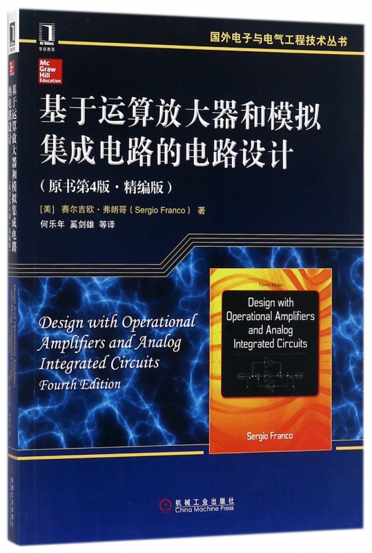 基于运算放大器和模拟集成电路的电路设计(原书第4版精编版)/国外电子与电气工程技术丛