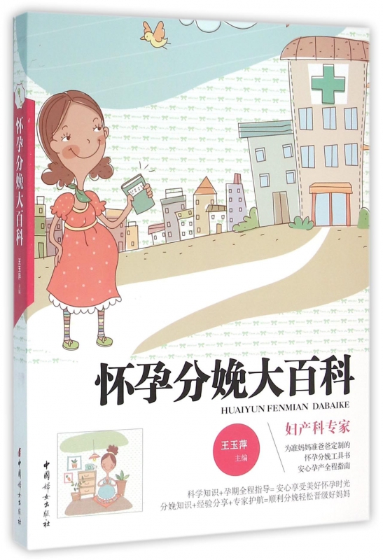 怀孕分娩大百科