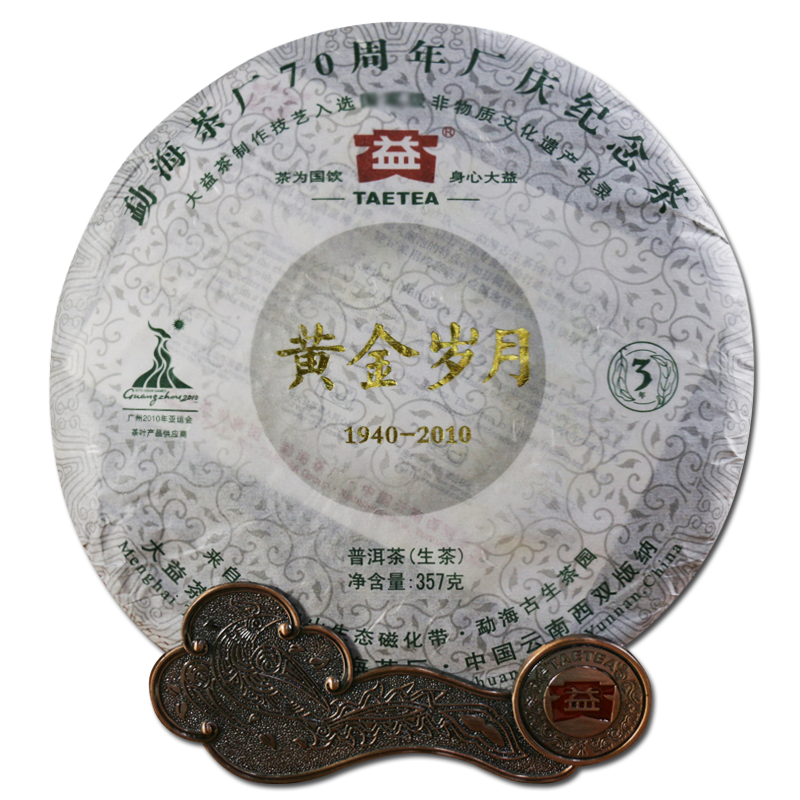 大益普洱茶 生茶 2010年黄金岁月 青饼 357g/饼
