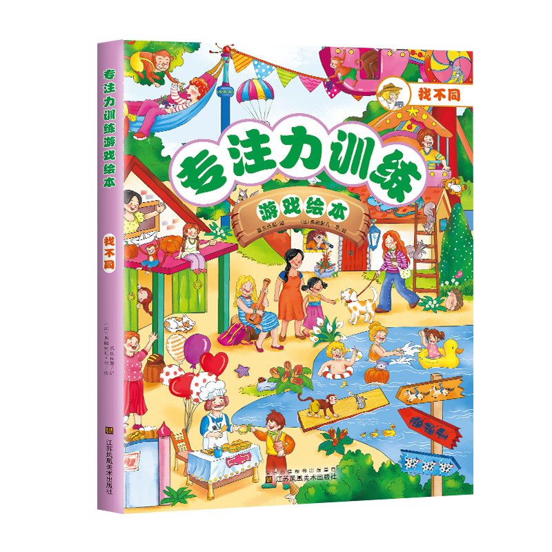 专注力训练游戏绘本 找不同