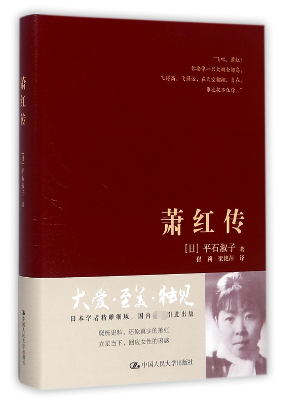 萧红传(精)