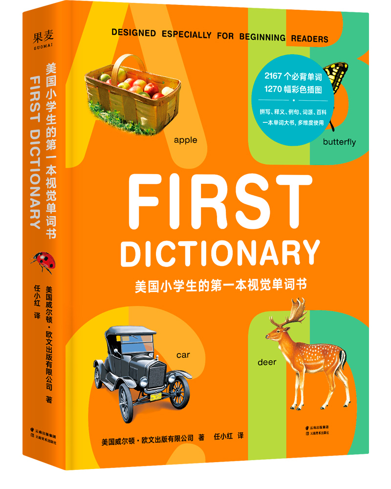 美国小学生的第一本视觉单词书