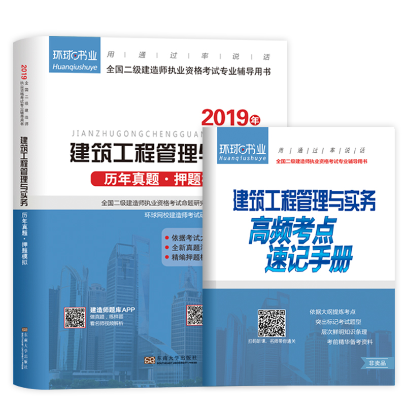 二级建造师2019教材二建2019教材建筑配套真题模拟试卷 2019年建筑工程管理与实务真题押题试卷