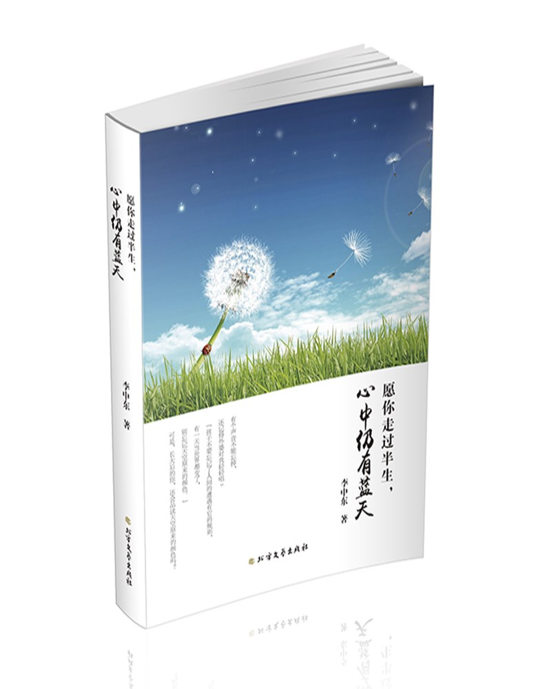 愿你走过半生，心中仍有蓝天