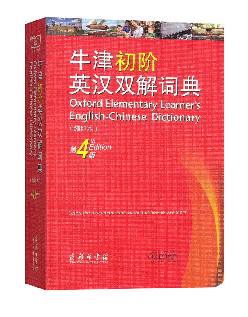 新书--牛津初阶英汉双解词典：第4版 缩印本9787100155113