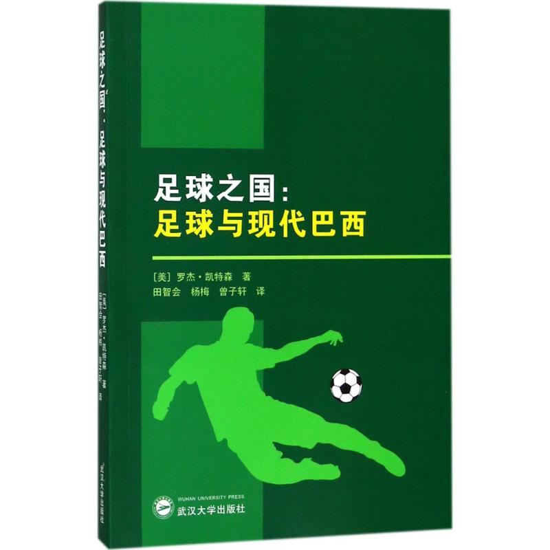 足球之国