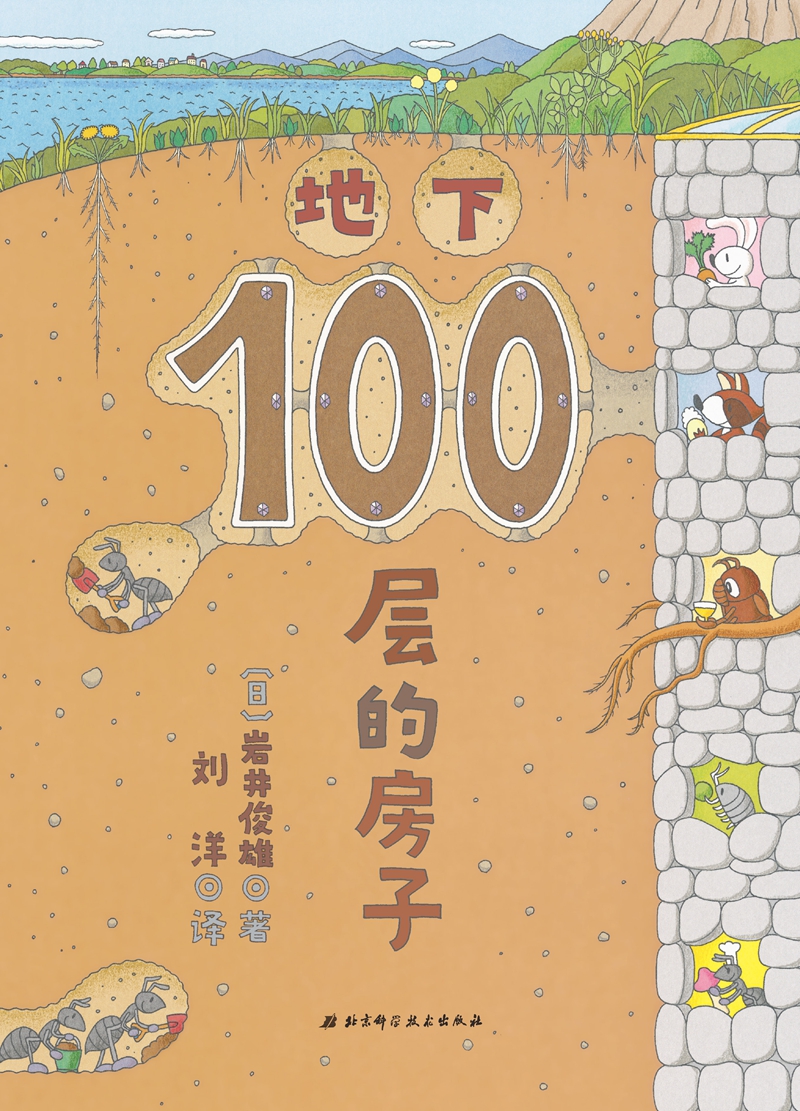 【闪电发货】地下100层的房子(100层的房子系列新版)《现货速发》