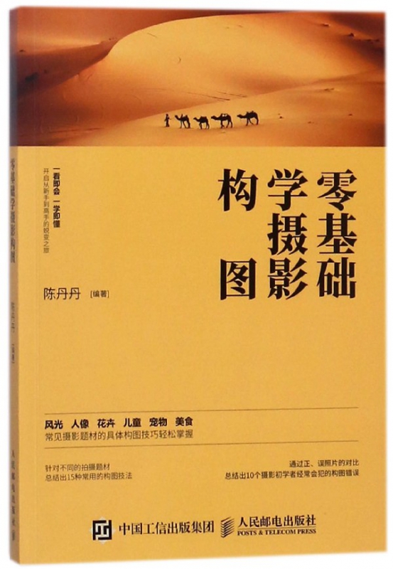 零基础学摄影构图