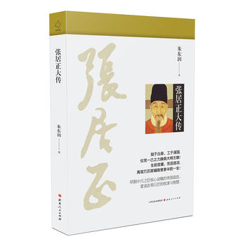 张居正大传
