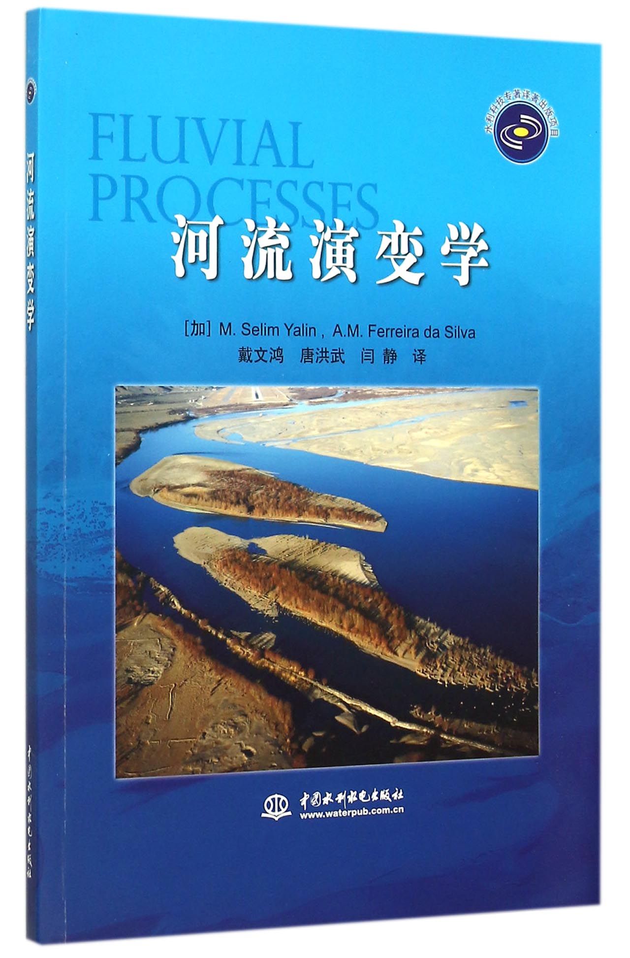 河流演变学