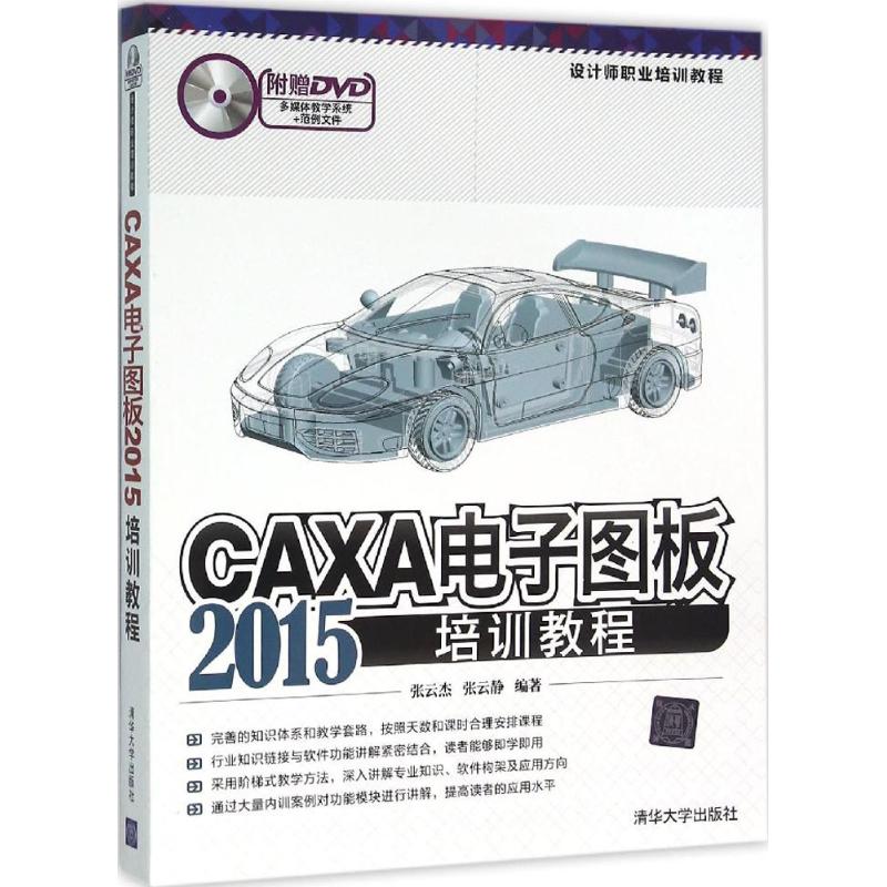 CAXA电子图板2015培训教程