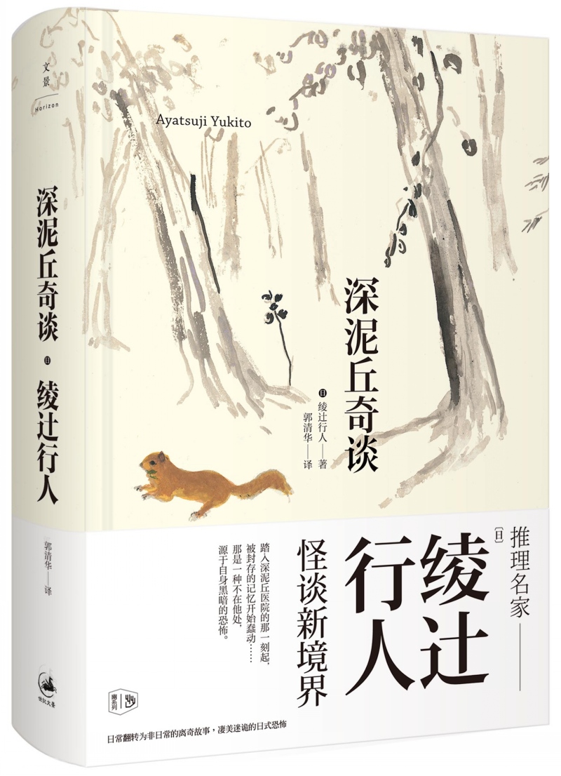 深泥丘奇谈