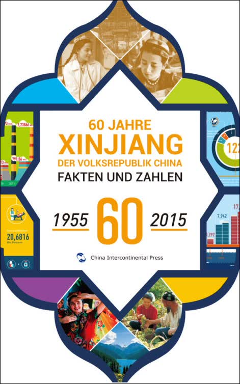 中国新疆60年事实与数字1955-2015（德）