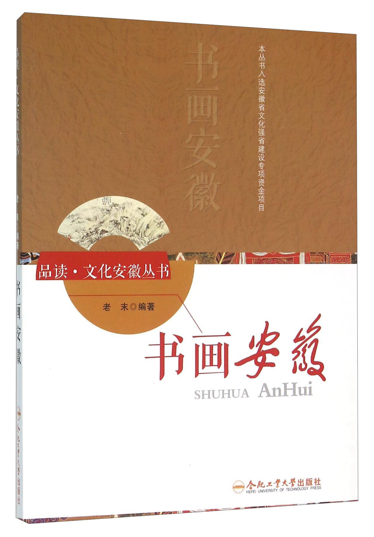 书画安徽