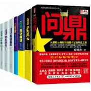 问鼎（1-7 共7册）