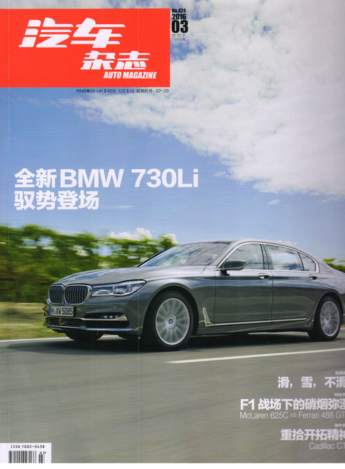 汽车杂志（2016年3月号） kindle格式下载