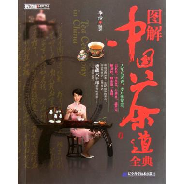 图解中国茶道全典(附光盘)