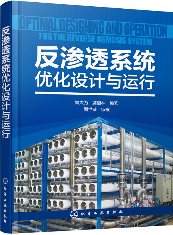 反渗透系统优化设计与运行（适用于膜行业技术培训）属于什么档次？