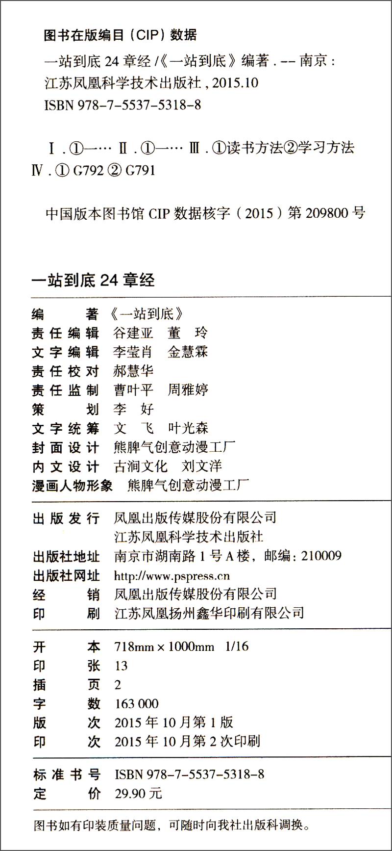 一站到底套装：24章经+题库宝典+站神笔记本（套装共3册）详情图