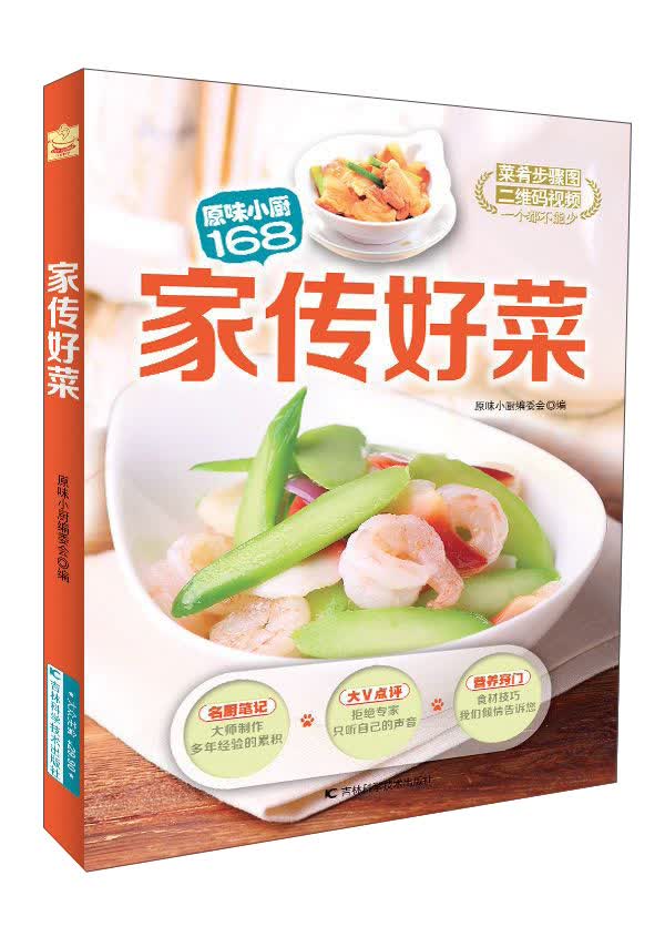 家传好菜