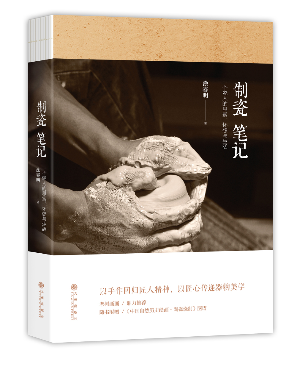 制瓷笔记