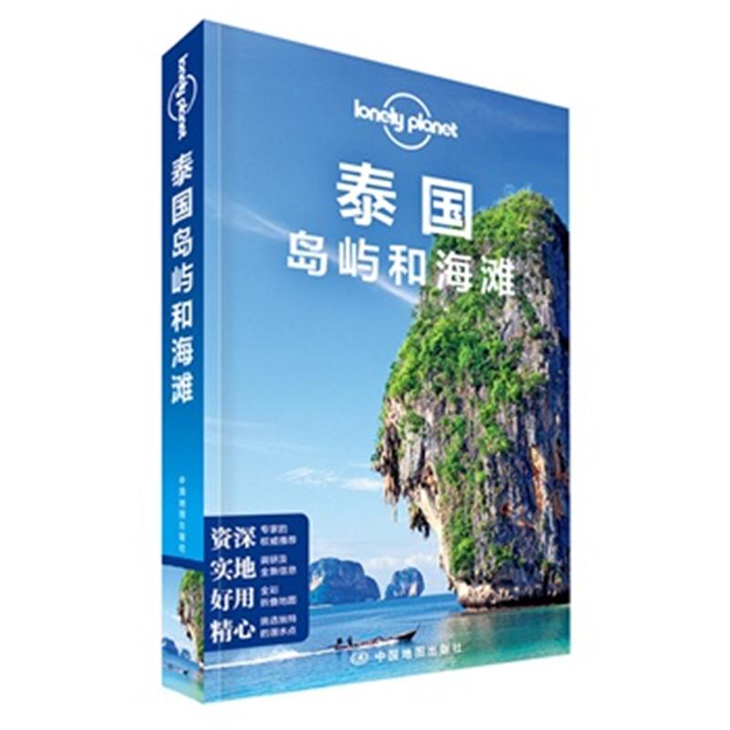 泰国岛屿和海滩