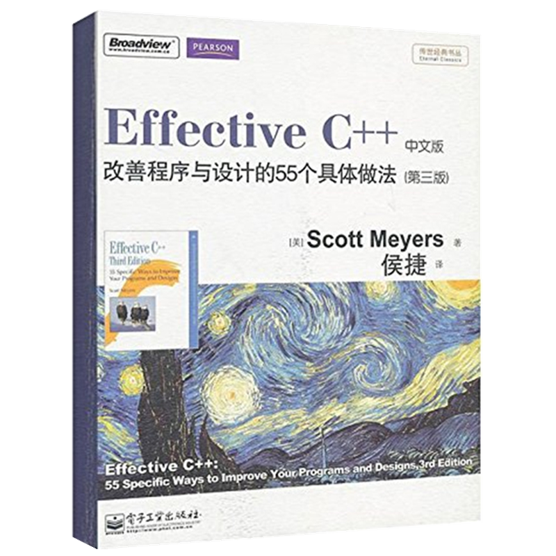 Effective C++：改善程序与设计的55个具体做法（第3版 中文版）