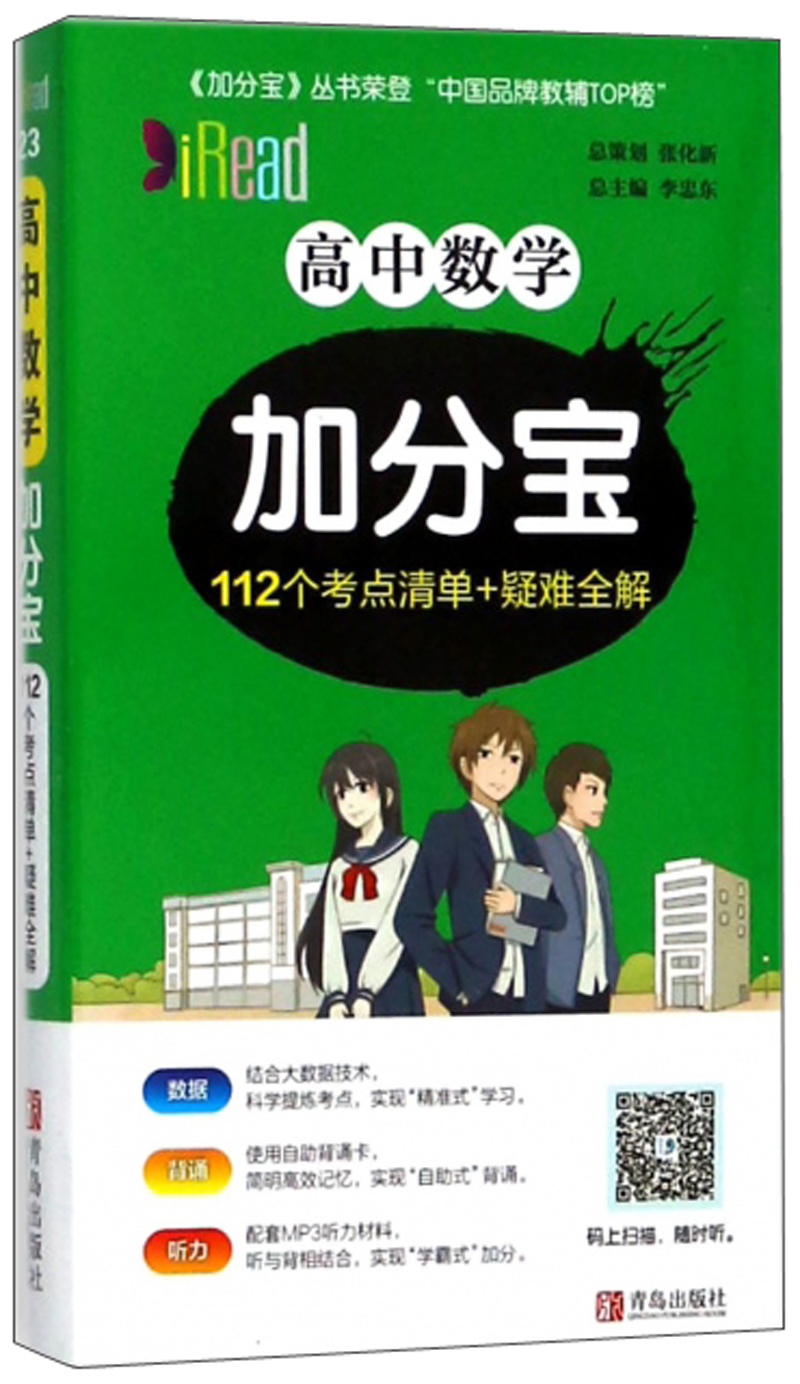 2020新版加分宝-数学（高中）