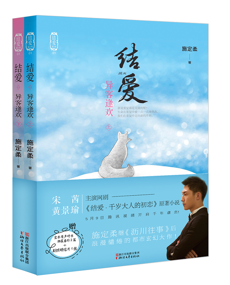 结爱：异客逢欢（剧照明信片版 套装共2册）