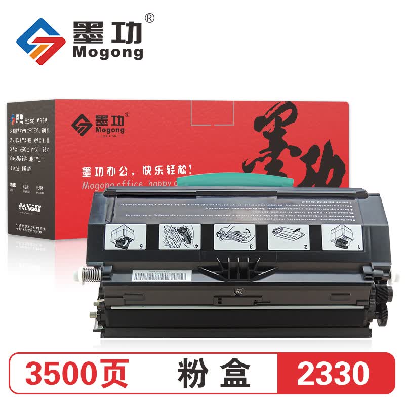 墨功2230适墨盒用戴尔dell2330粉盒dell2330d 2350dn 3330dn打印机