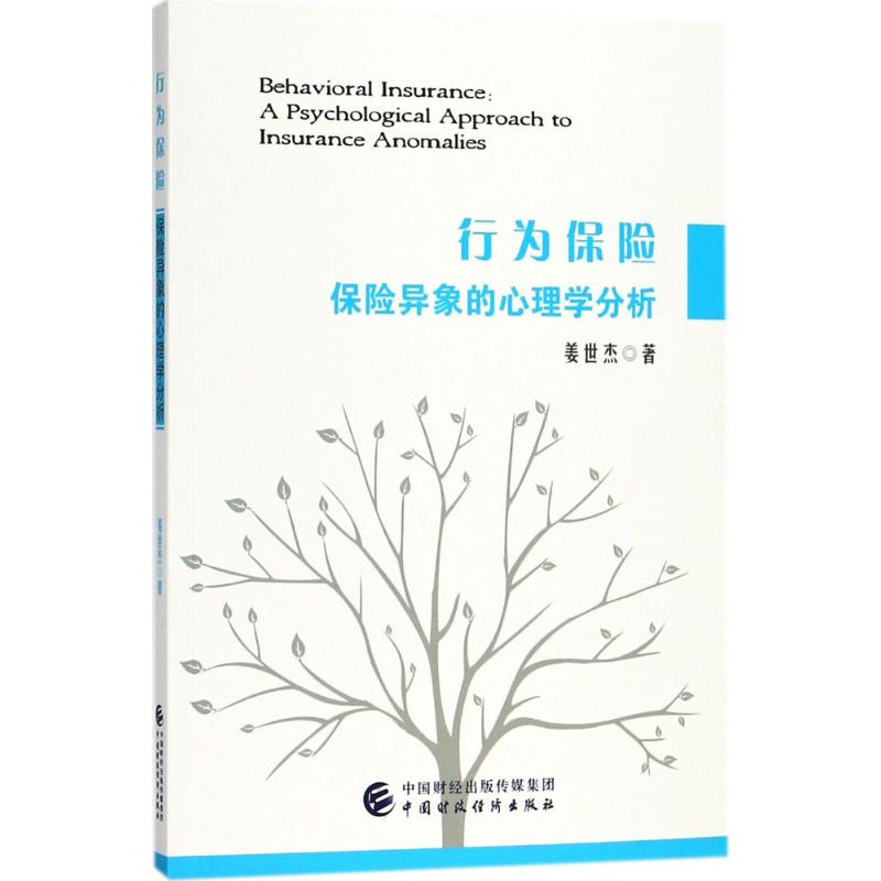 行为保险