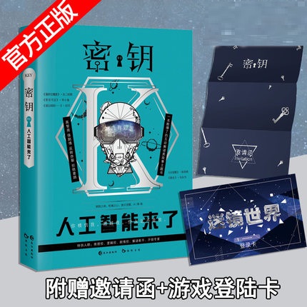 烧脑X系列书全套第一季123456789-10本第二季7本第三季7本热搜预定窥探别对我说谎天才基本法推理科幻侦探畅销小说 密钥01人工智能