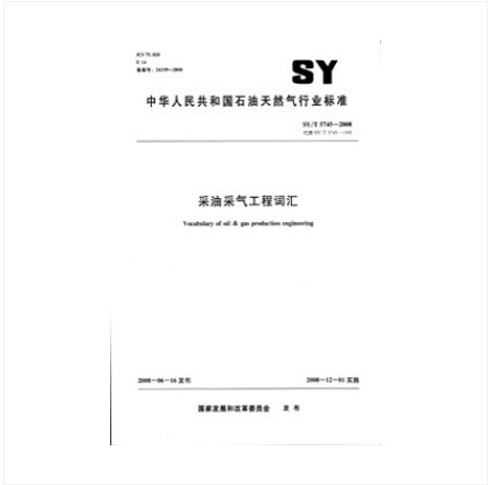 SY/T 5745-2008 采油采气工程词汇