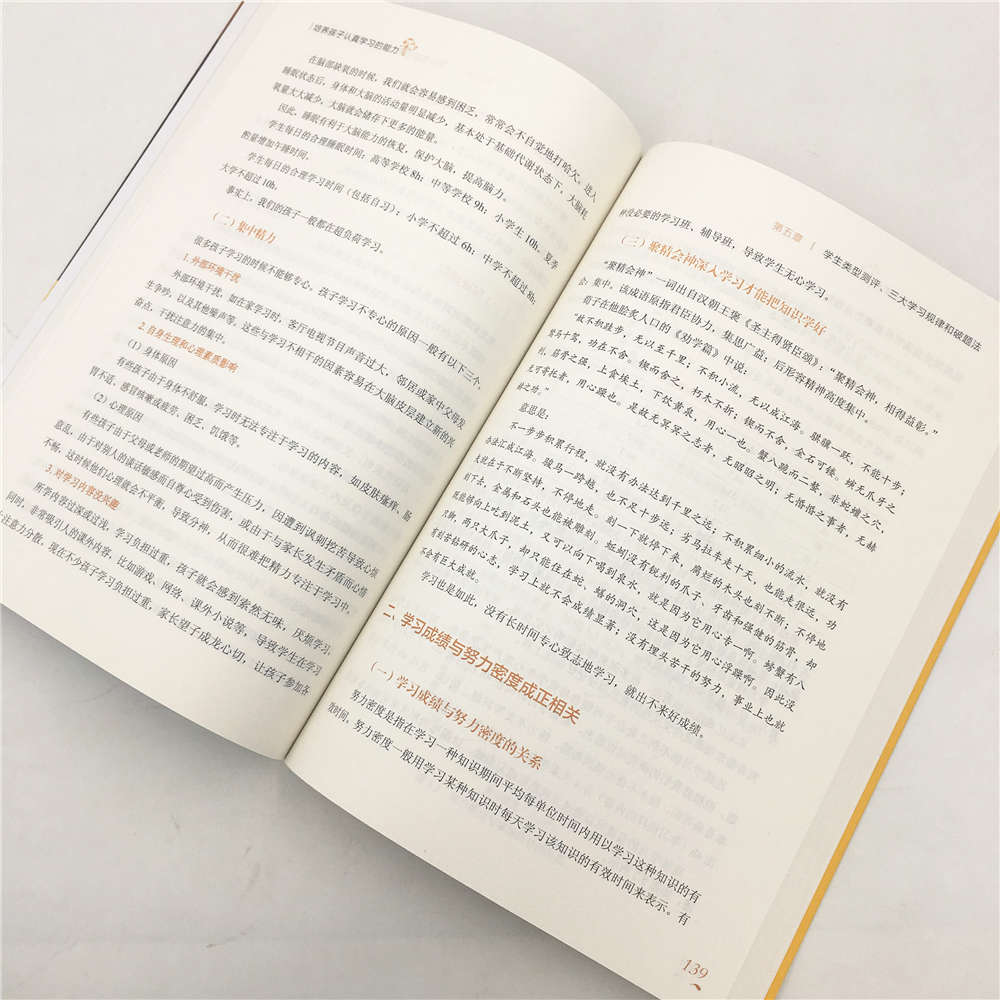 培养孩子认真学习的能力（全新升级版 ）详情图