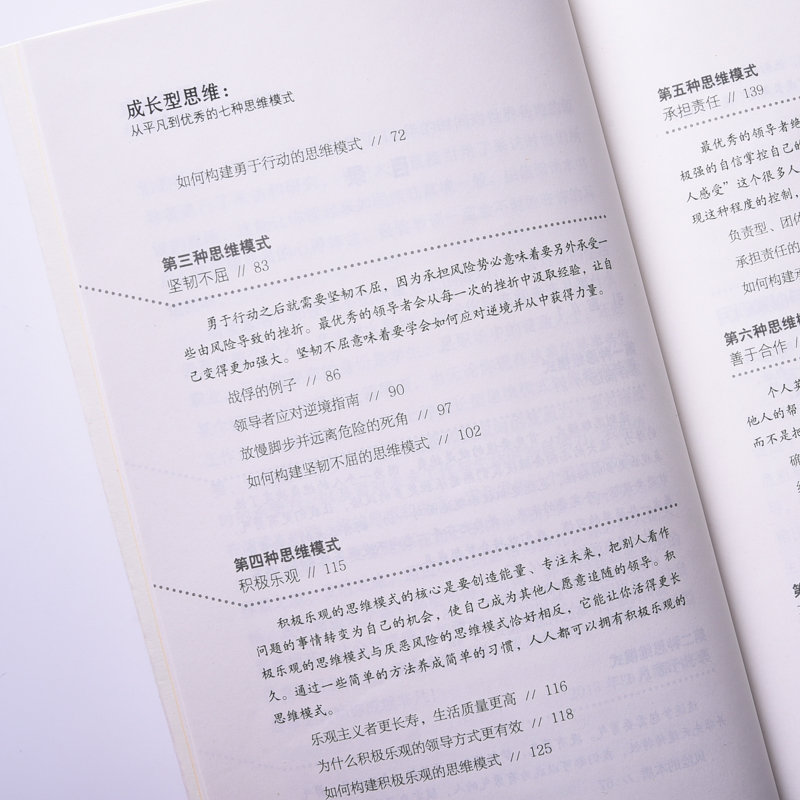 成长型思维 从平凡到优秀的七种思维模式（人邮普华出品）详情图