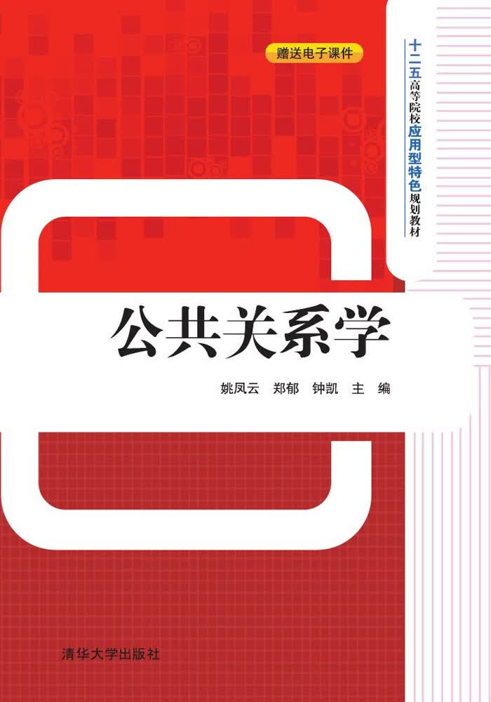 公共关系学