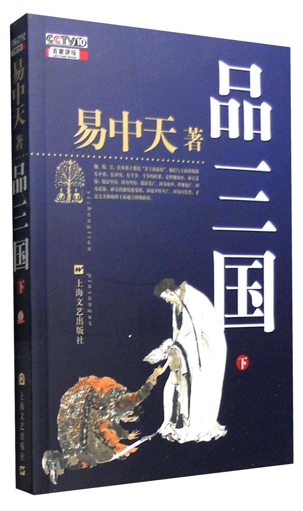 品三国（下）